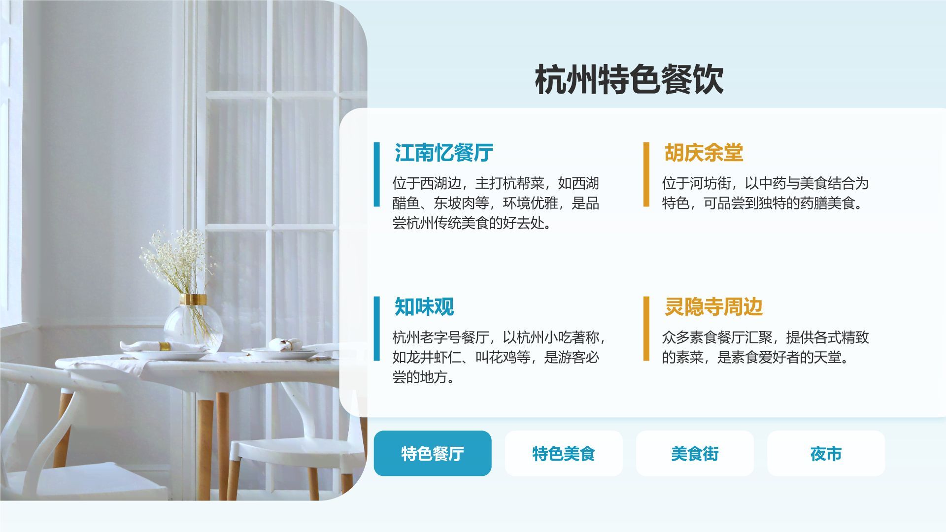 蓝色摄影风我的家乡杭州：旅游景点深度游PPT模板
