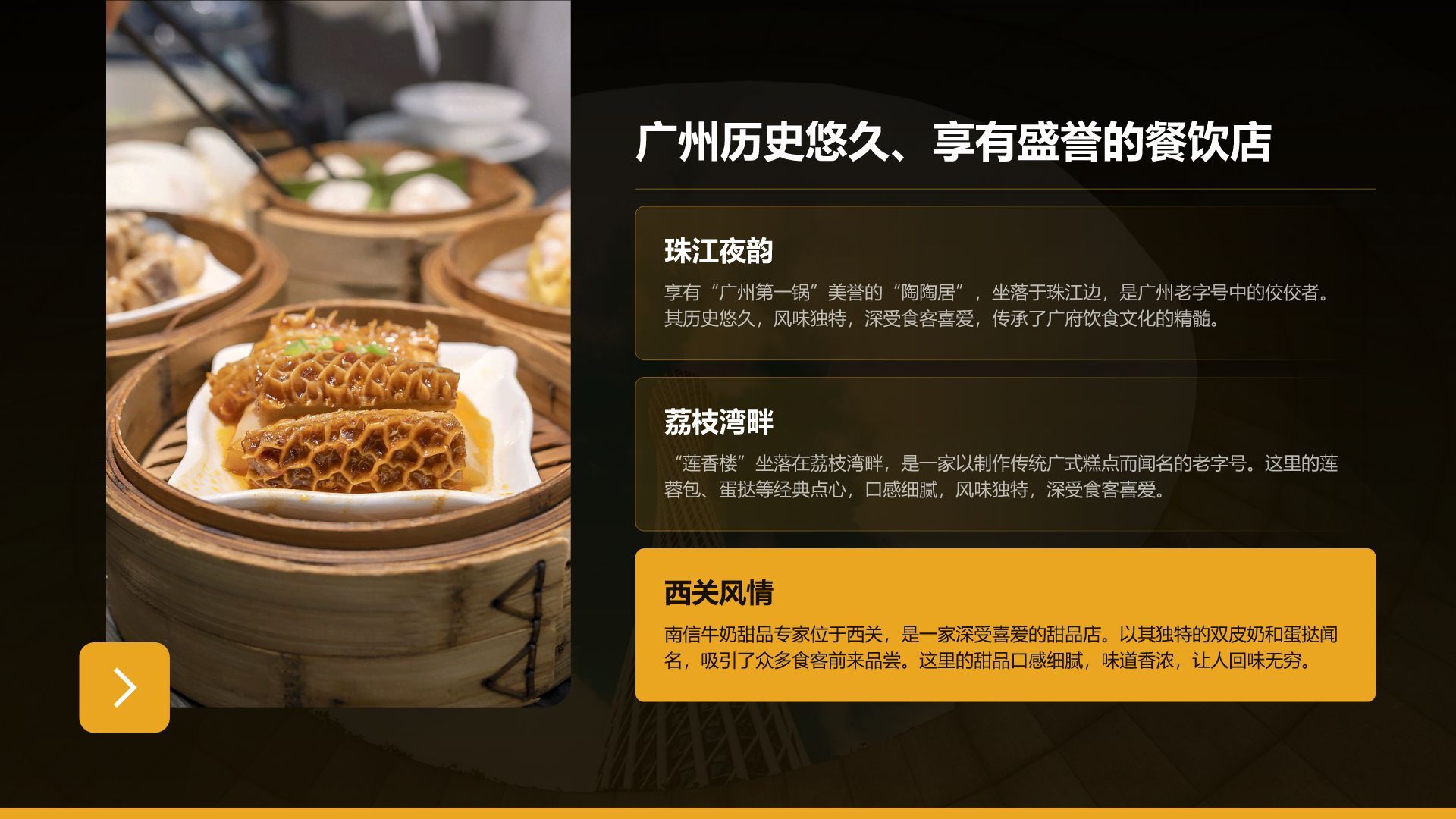 黄色摄影风寻味广州：美食与文化体验PPT模板