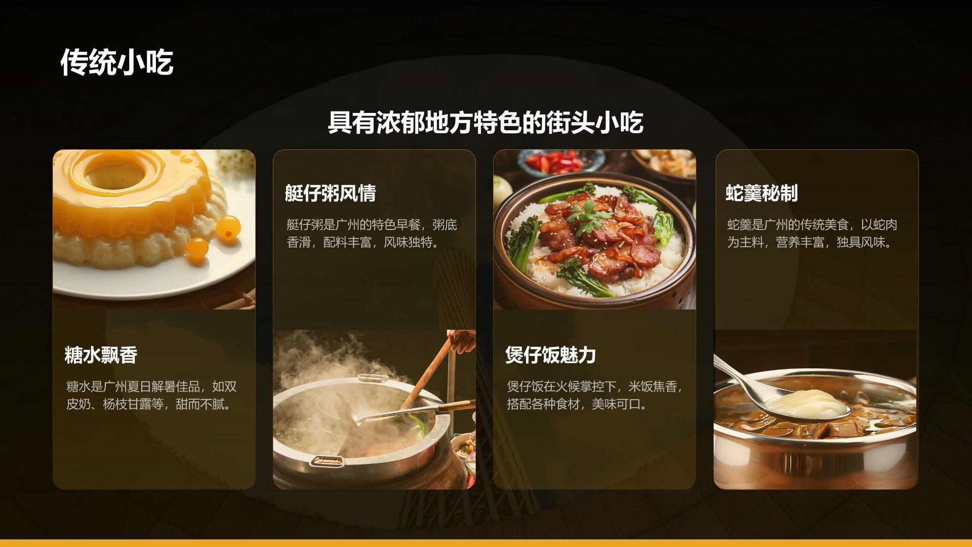 黄色摄影风寻味广州：美食与文化体验PPT模板