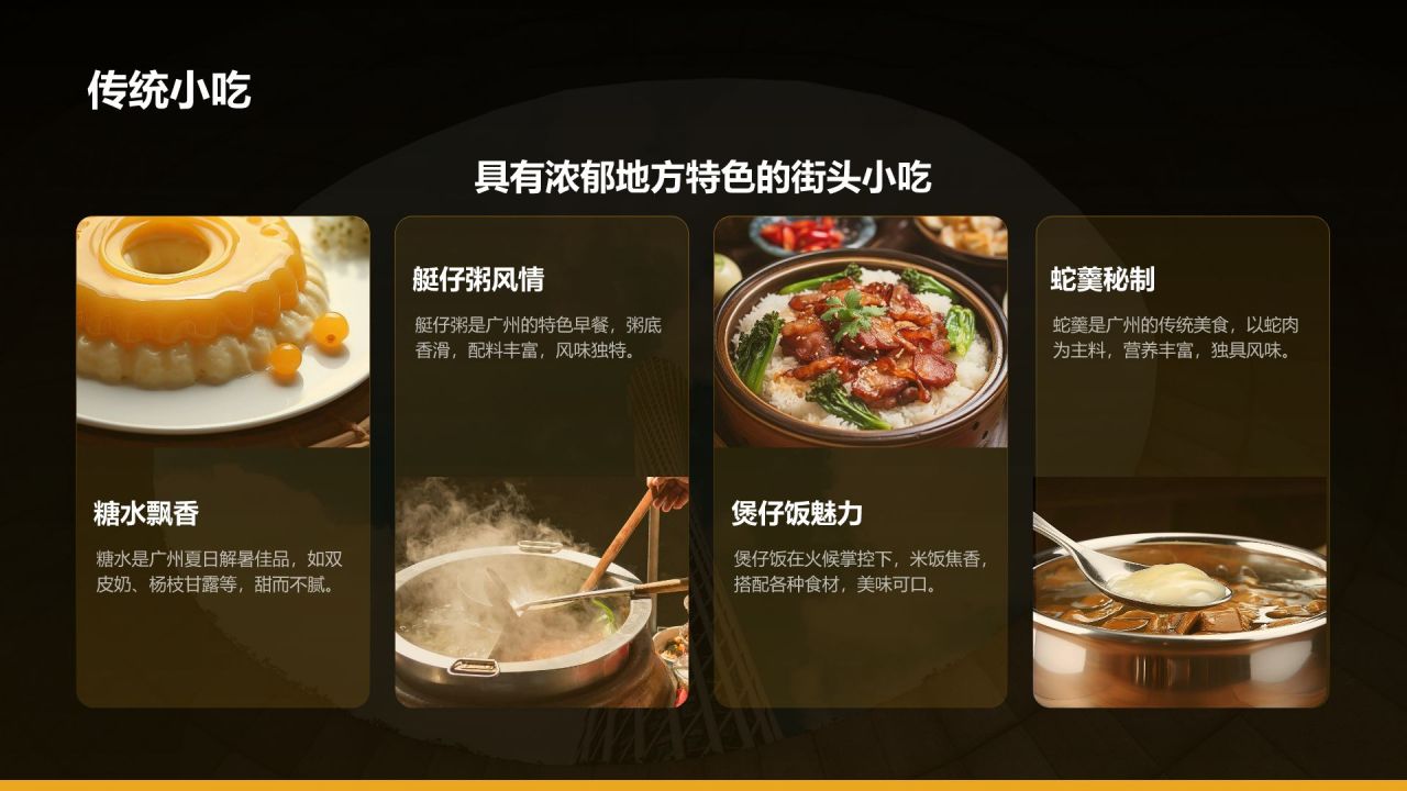 黄色摄影风寻味广州:美食与文化体验PPT模板