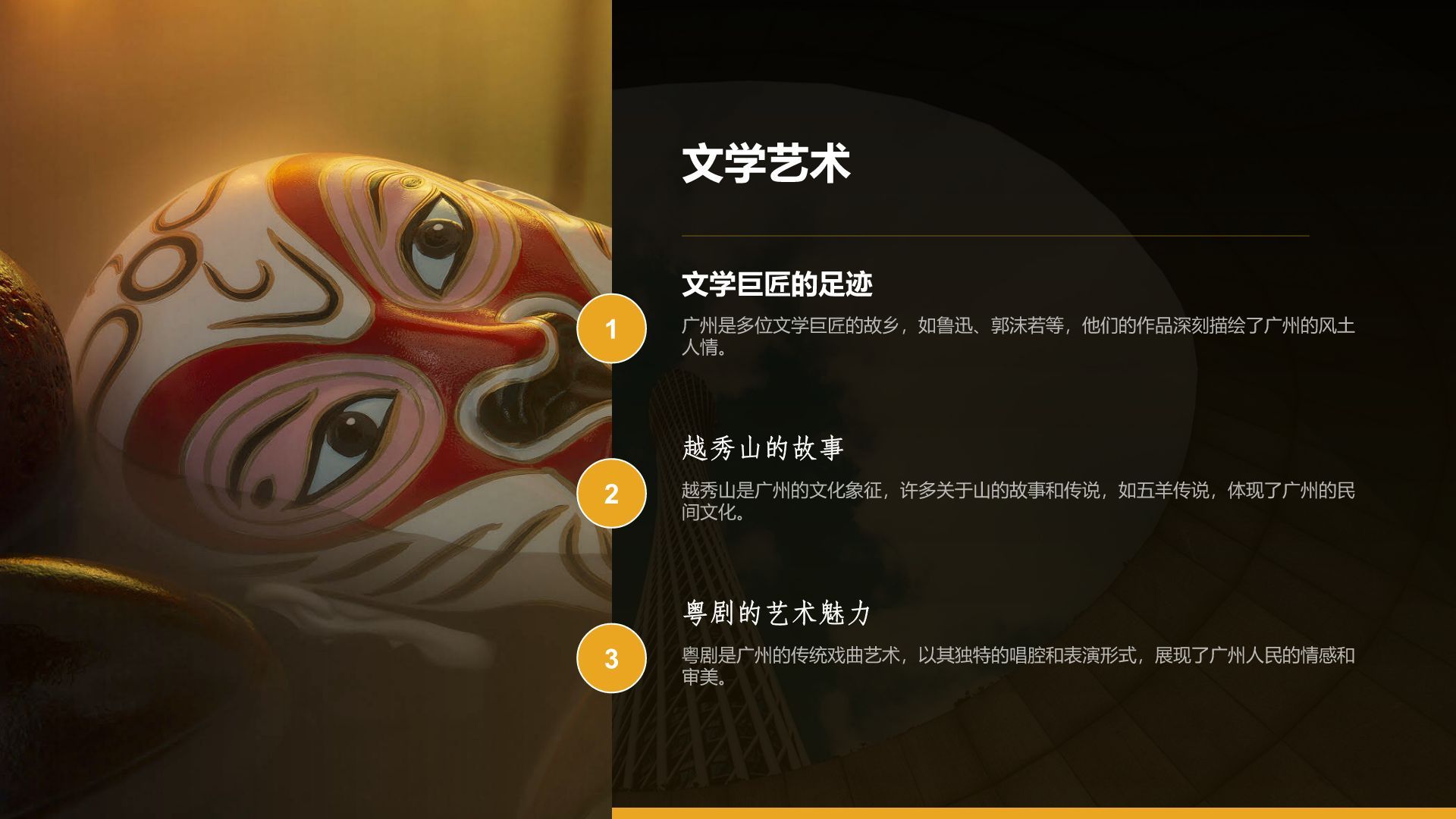 黄色摄影风寻味广州：美食与文化体验PPT模板