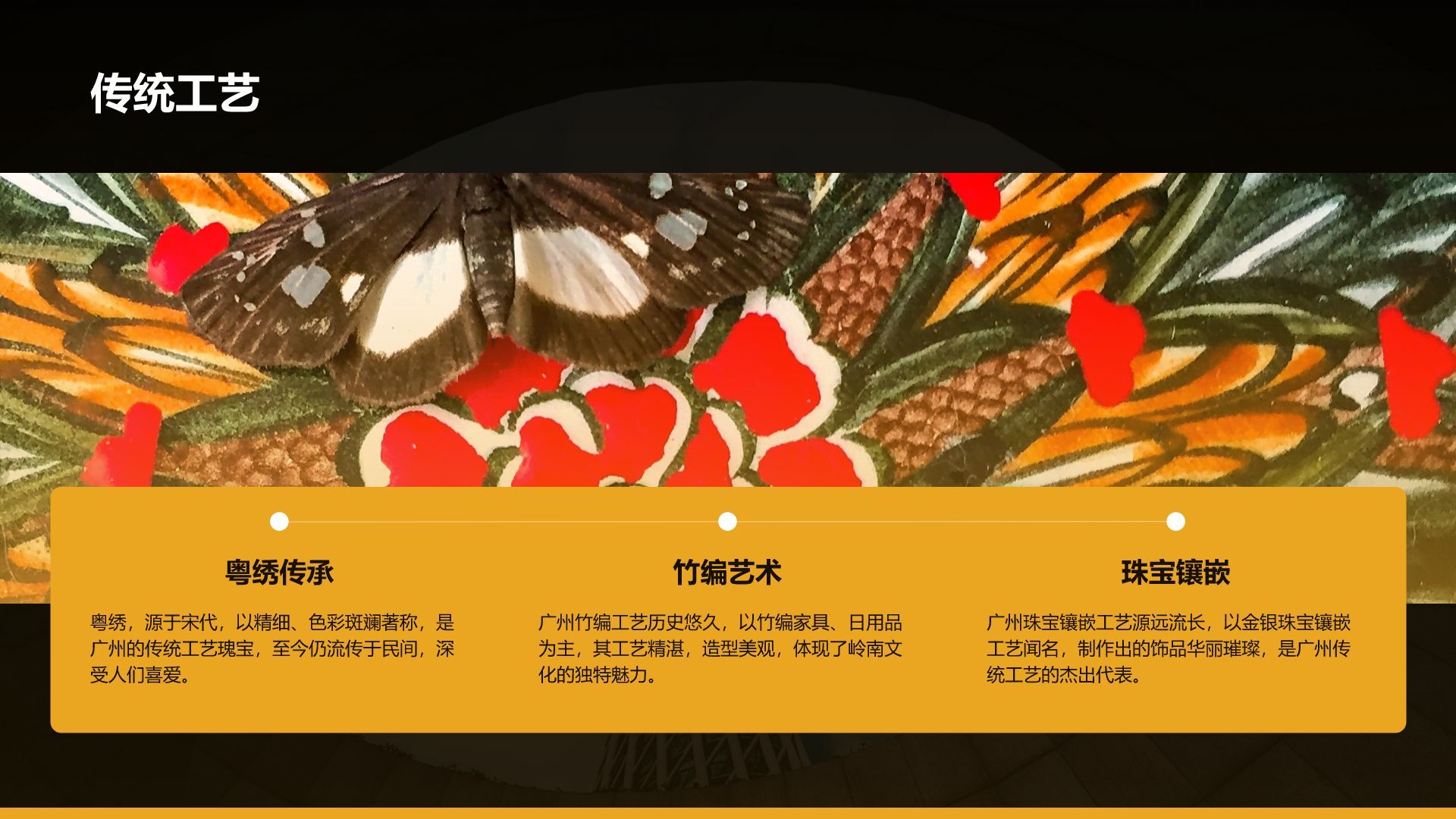 黄色摄影风寻味广州：美食与文化体验PPT模板