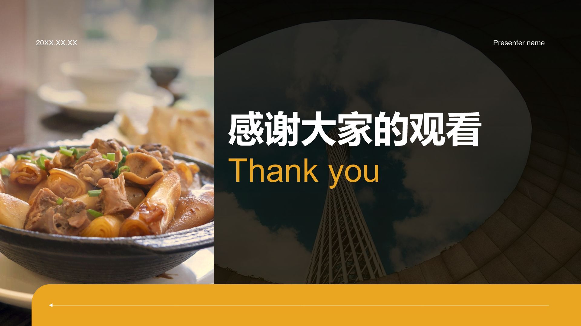 黄色摄影风寻味广州：美食与文化体验PPT模板