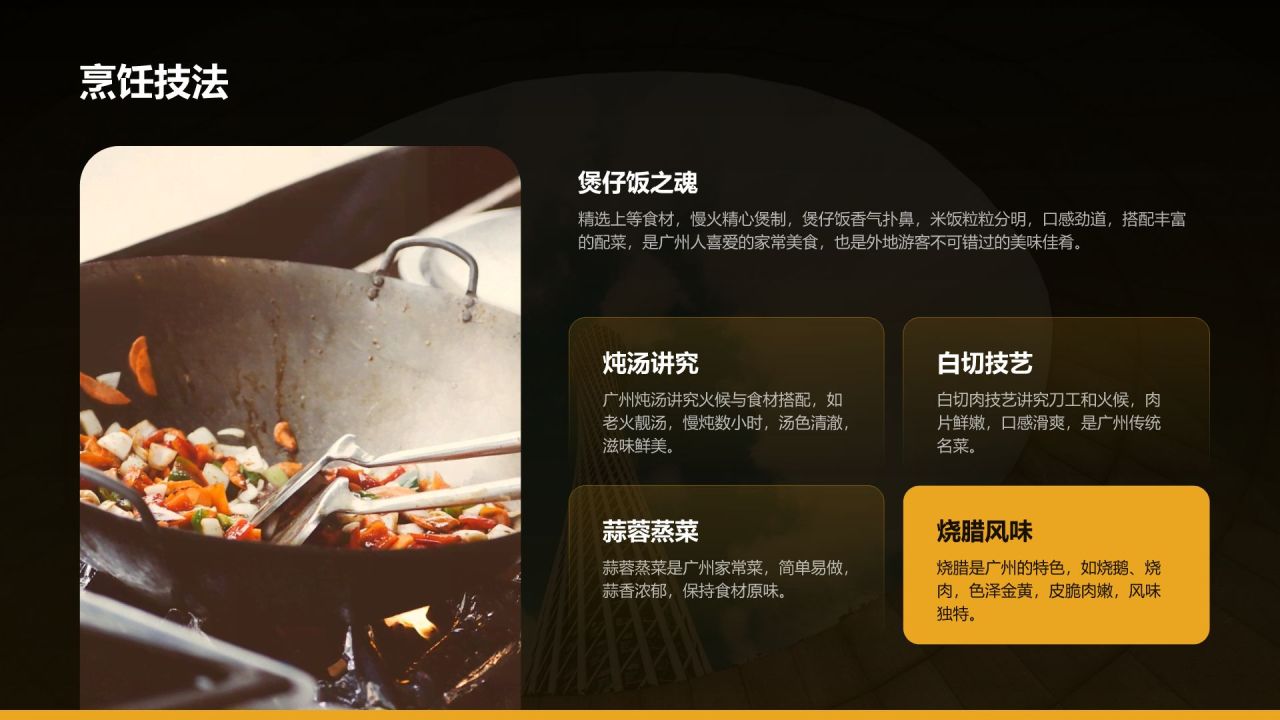 黄色摄影风寻味广州：美食与文化体验PPT模板