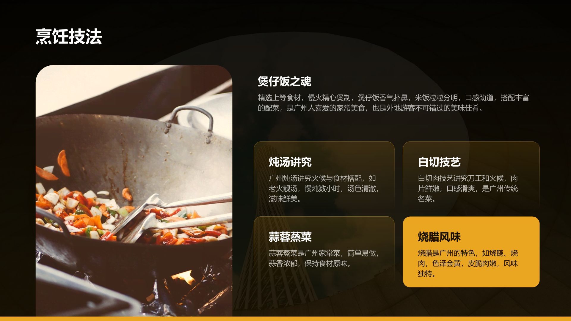 黄色摄影风寻味广州：美食与文化体验PPT模板