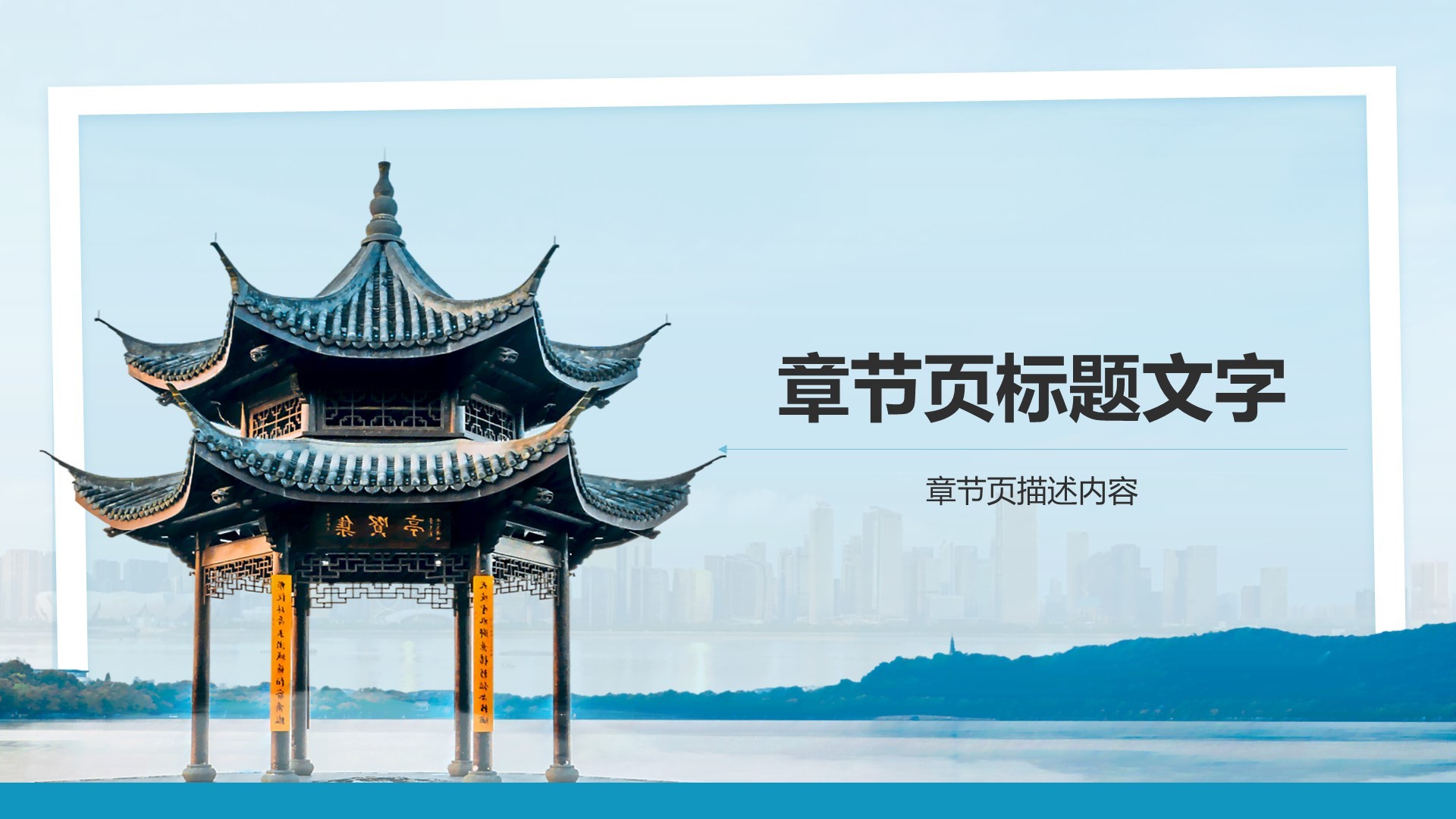我的家乡杭州：旅游景点深度游PPT