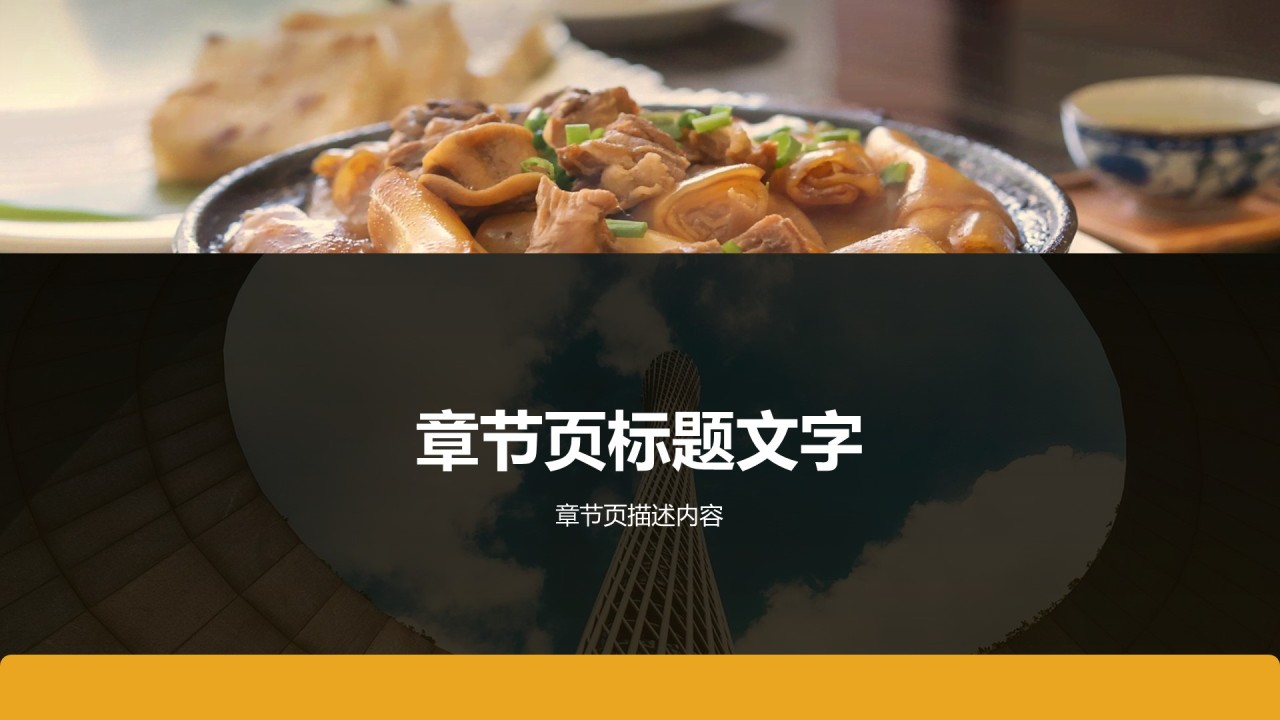 寻味广州：美食与文化体验PPT主题