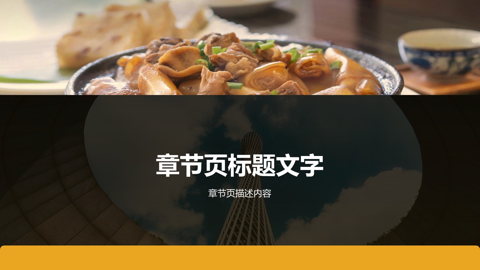 寻味广州：美食与文化体验PPT主题