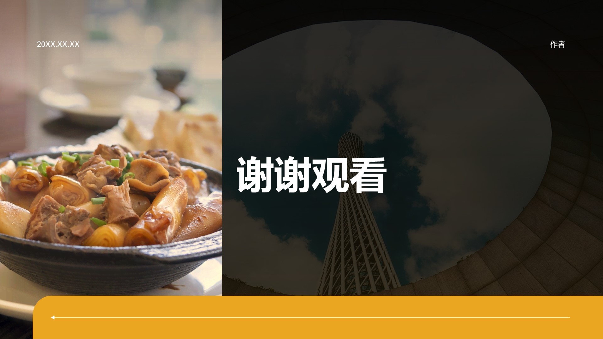 寻味广州：美食与文化体验PPT主题