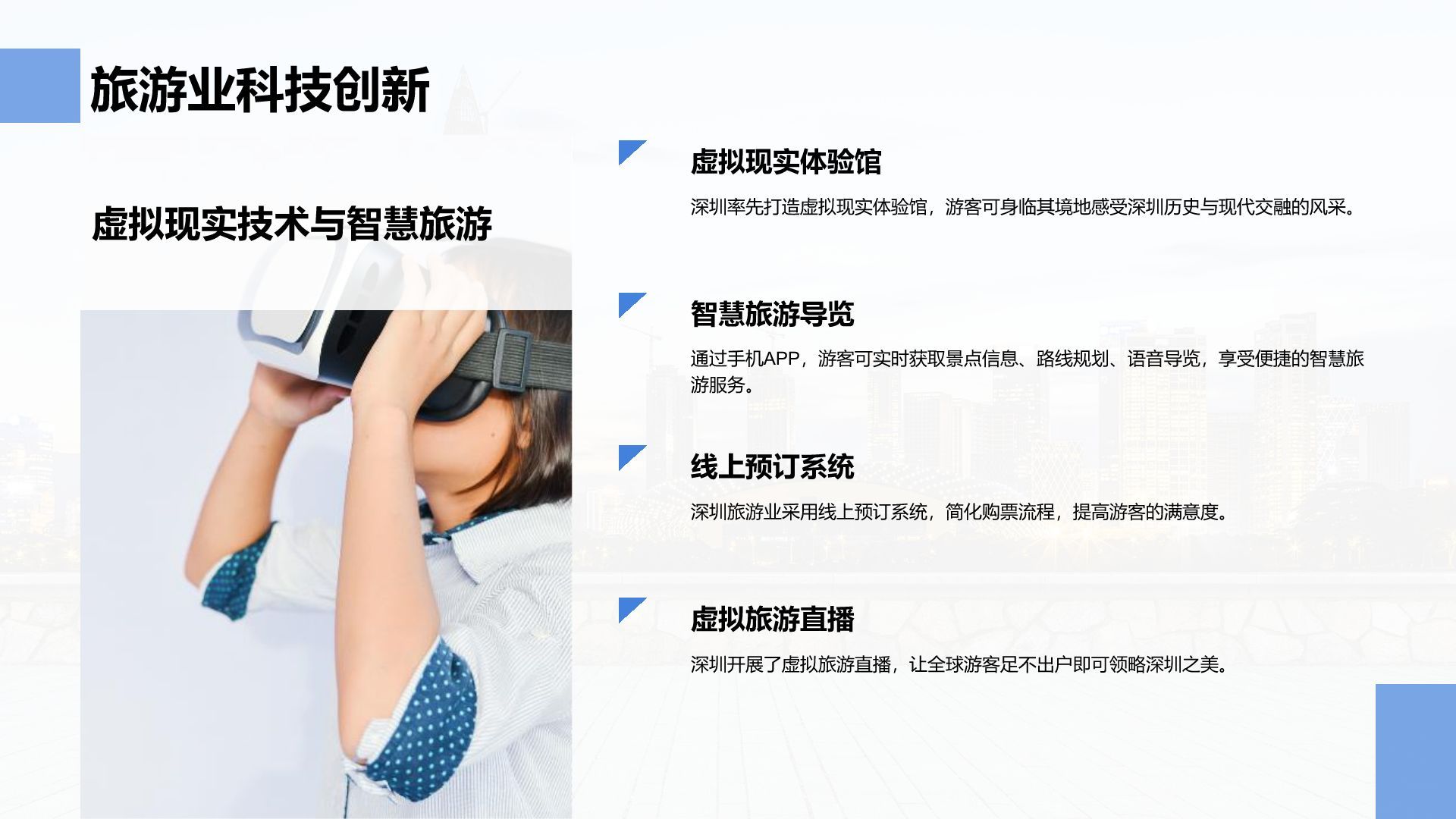 蓝色商务风活力深圳：创新之都的崛起之路PPT模板
