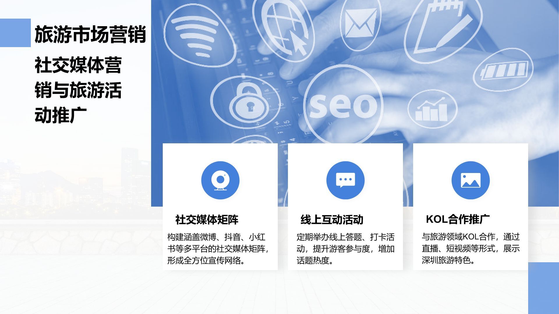 蓝色商务风活力深圳：创新之都的崛起之路PPT模板