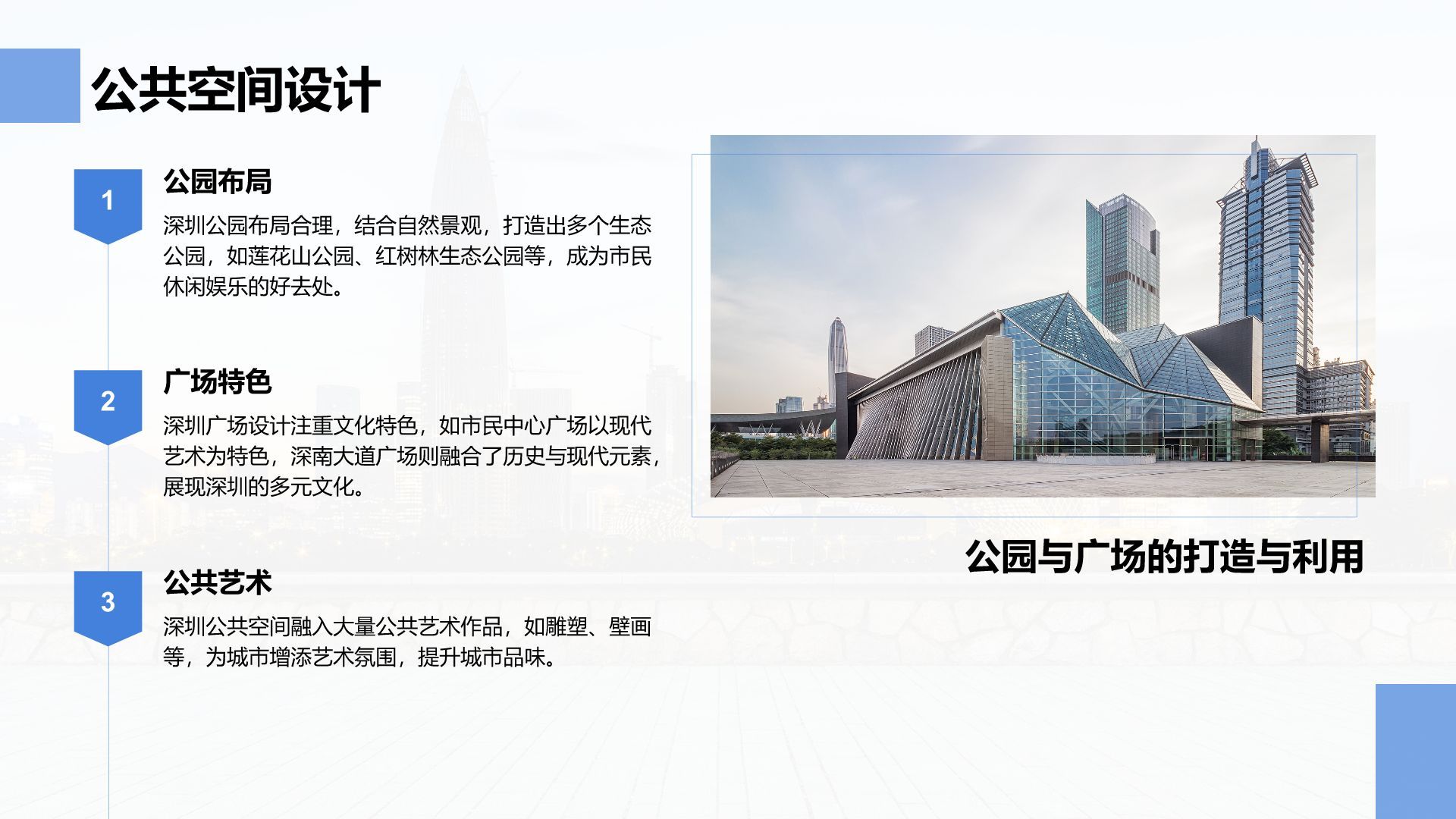 蓝色商务风活力深圳：创新之都的崛起之路PPT模板