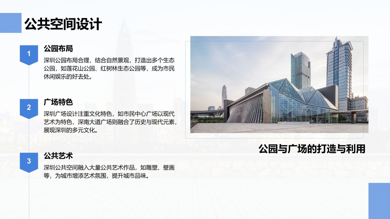 蓝色商务风活力深圳:创新之都的崛起之路PPT模板