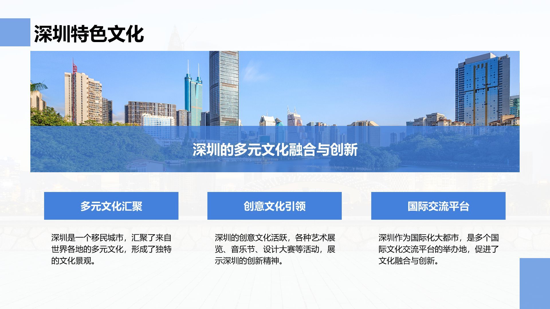 蓝色商务风活力深圳：创新之都的崛起之路PPT模板