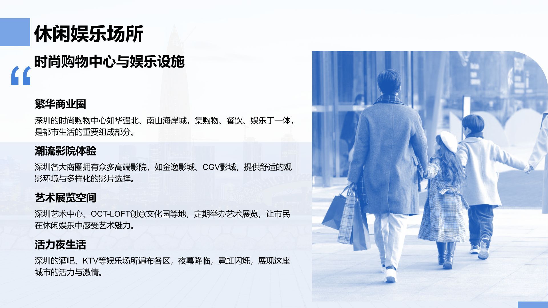 蓝色商务风活力深圳：创新之都的崛起之路PPT模板