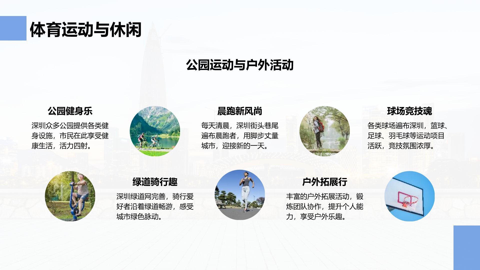 蓝色商务风活力深圳：创新之都的崛起之路PPT模板