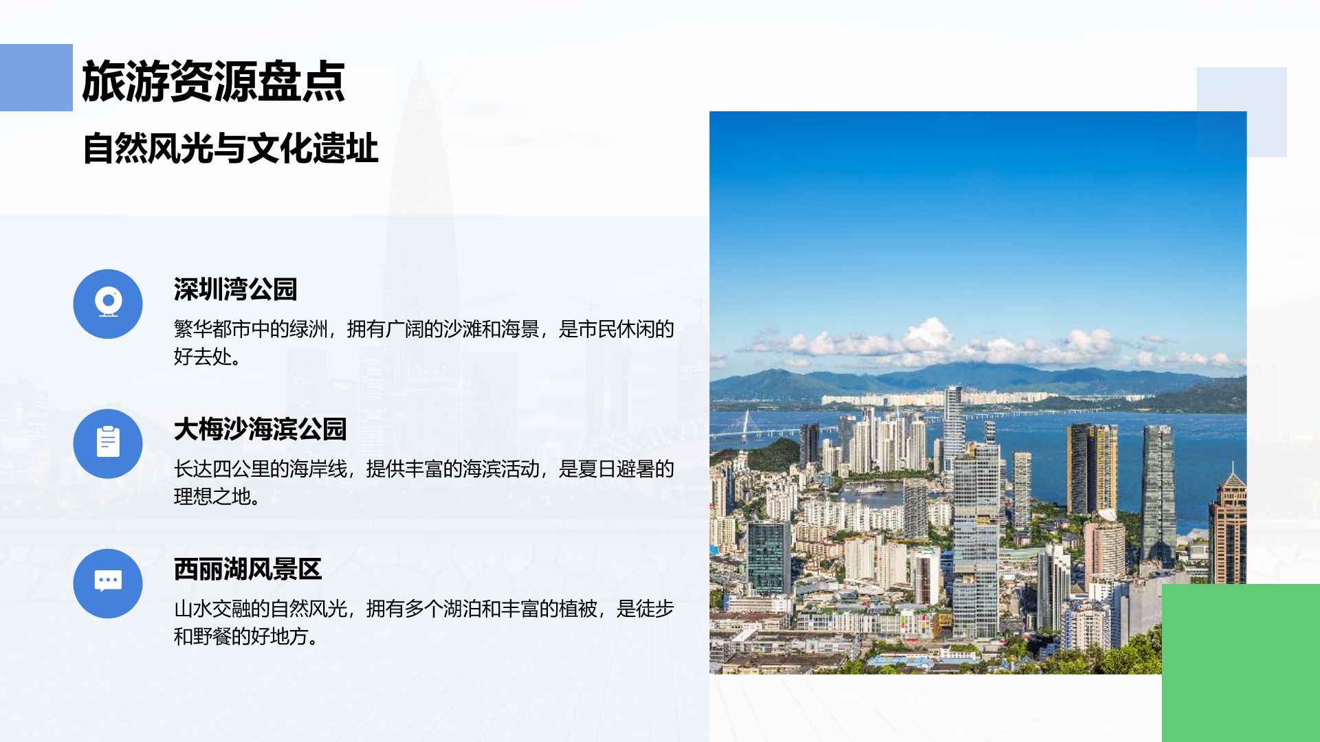 蓝色商务风活力深圳：创新之都的崛起之路PPT模板