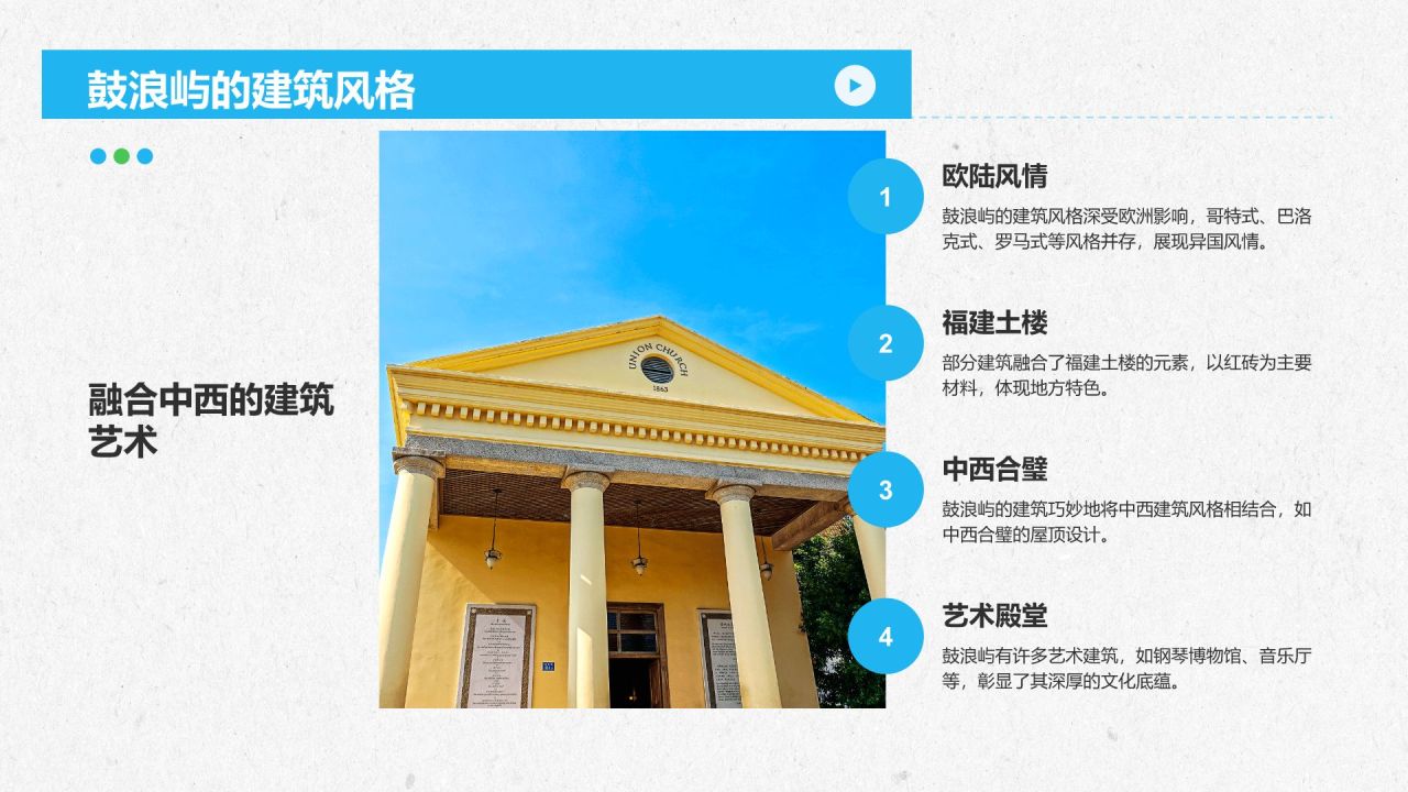 蓝色商务风慢游厦门：鼓浪屿与海上花园城市PPT模板