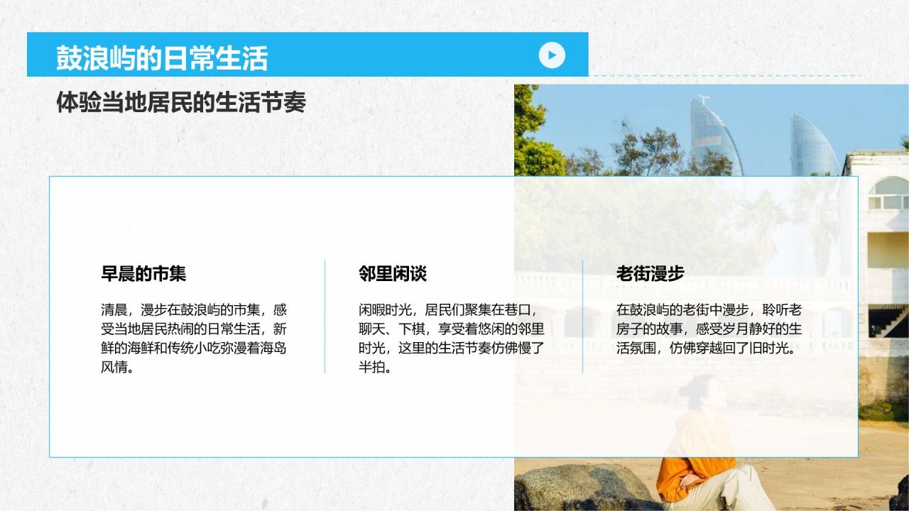 蓝色商务风慢游厦门：鼓浪屿与海上花园城市PPT模板