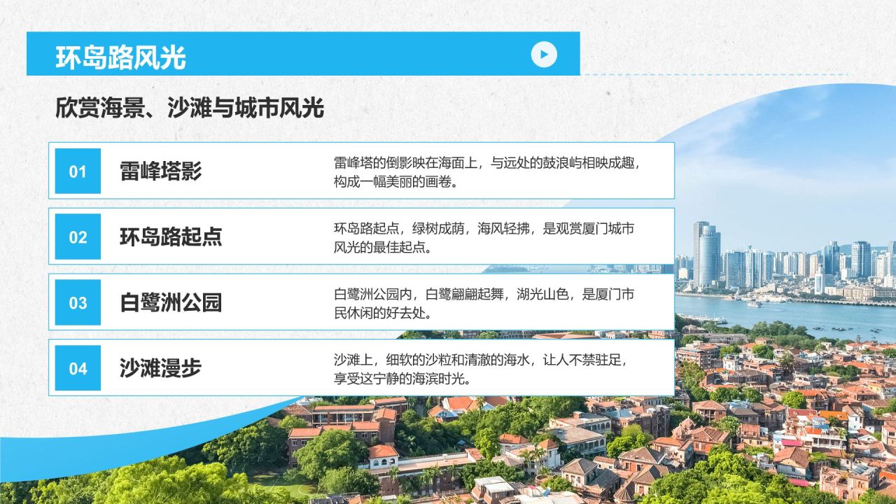 蓝色商务风慢游厦门：鼓浪屿与海上花园城市PPT模板