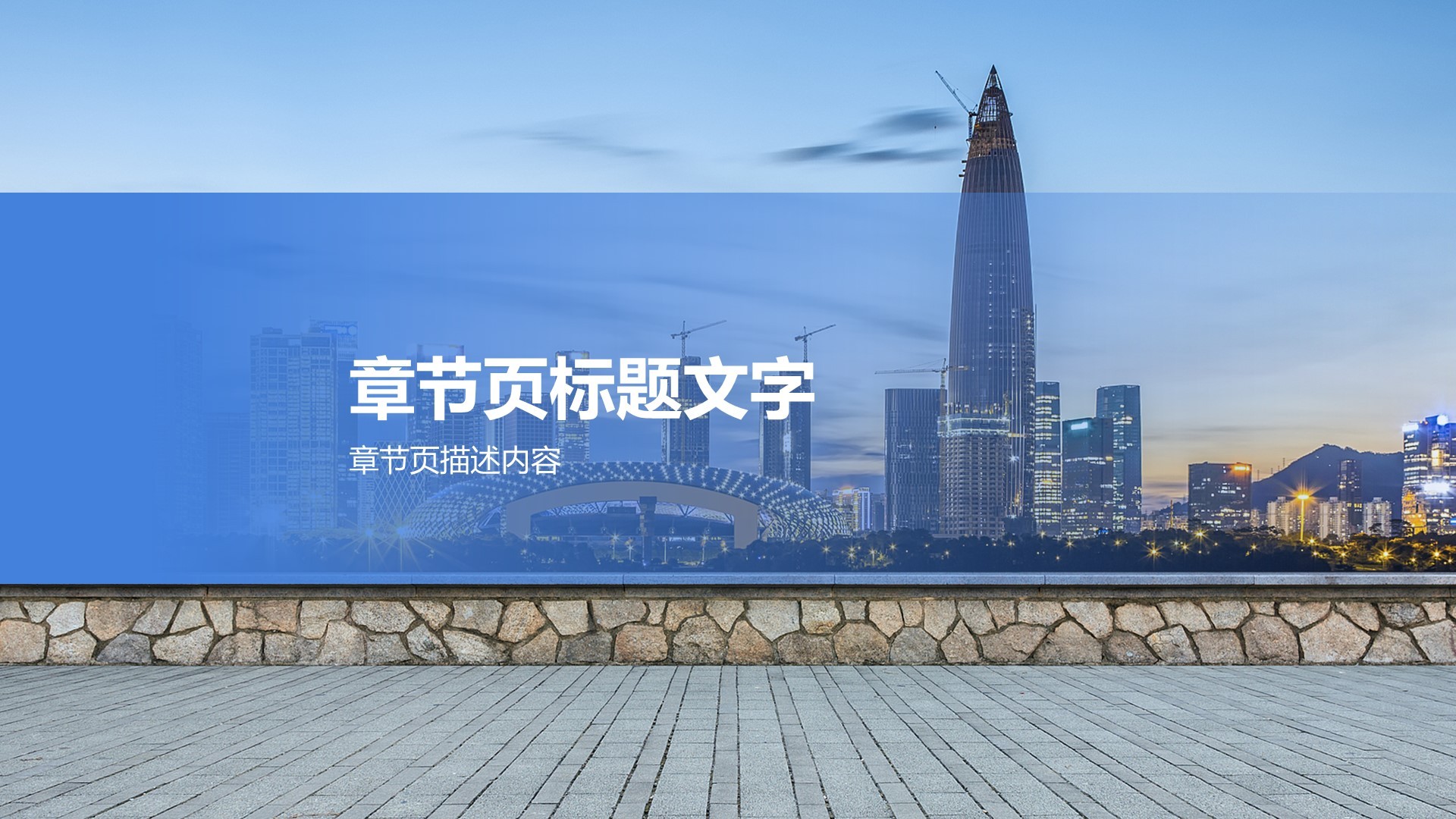 活力深圳：创新之都的崛起之路PPT主题