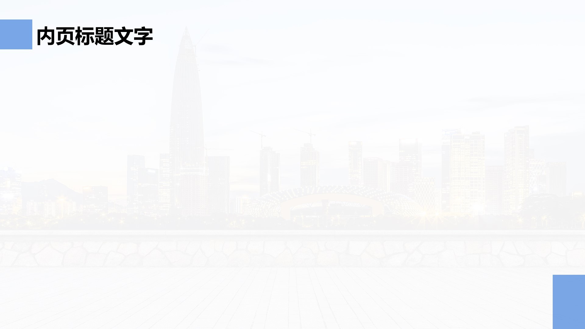 活力深圳：创新之都的崛起之路PPT主题