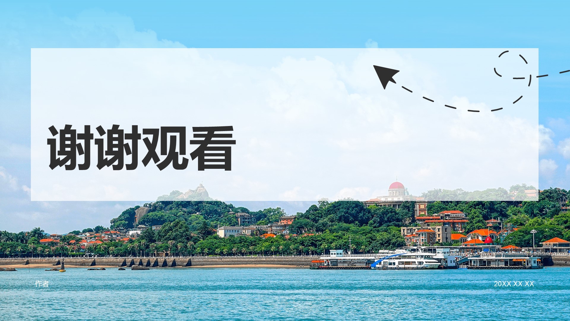 慢游厦门：鼓浪屿与海上花园城市PPT主题