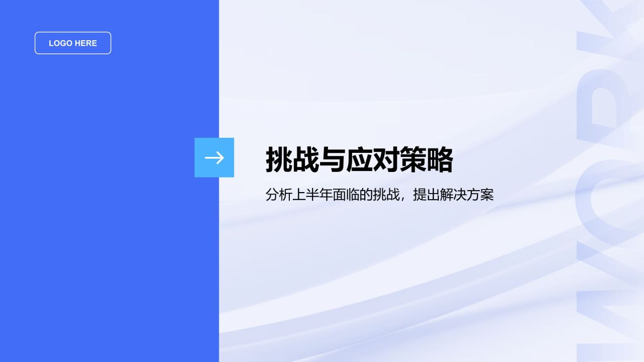 蓝色扁平风通用行业年中总结汇报PPT模板