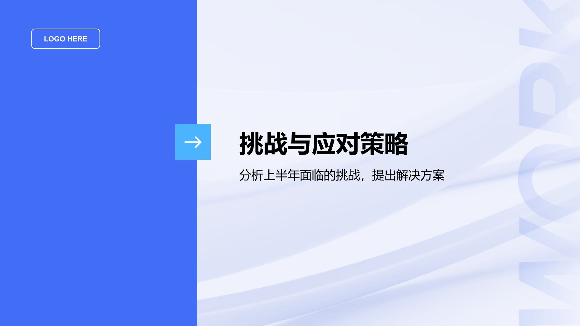 蓝色扁平风通用行业年中总结汇报PPT模板