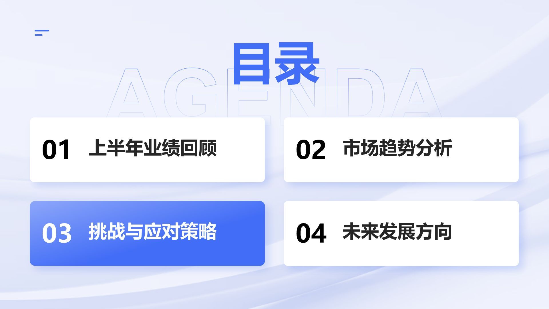 蓝色扁平风通用行业年中总结汇报PPT模板