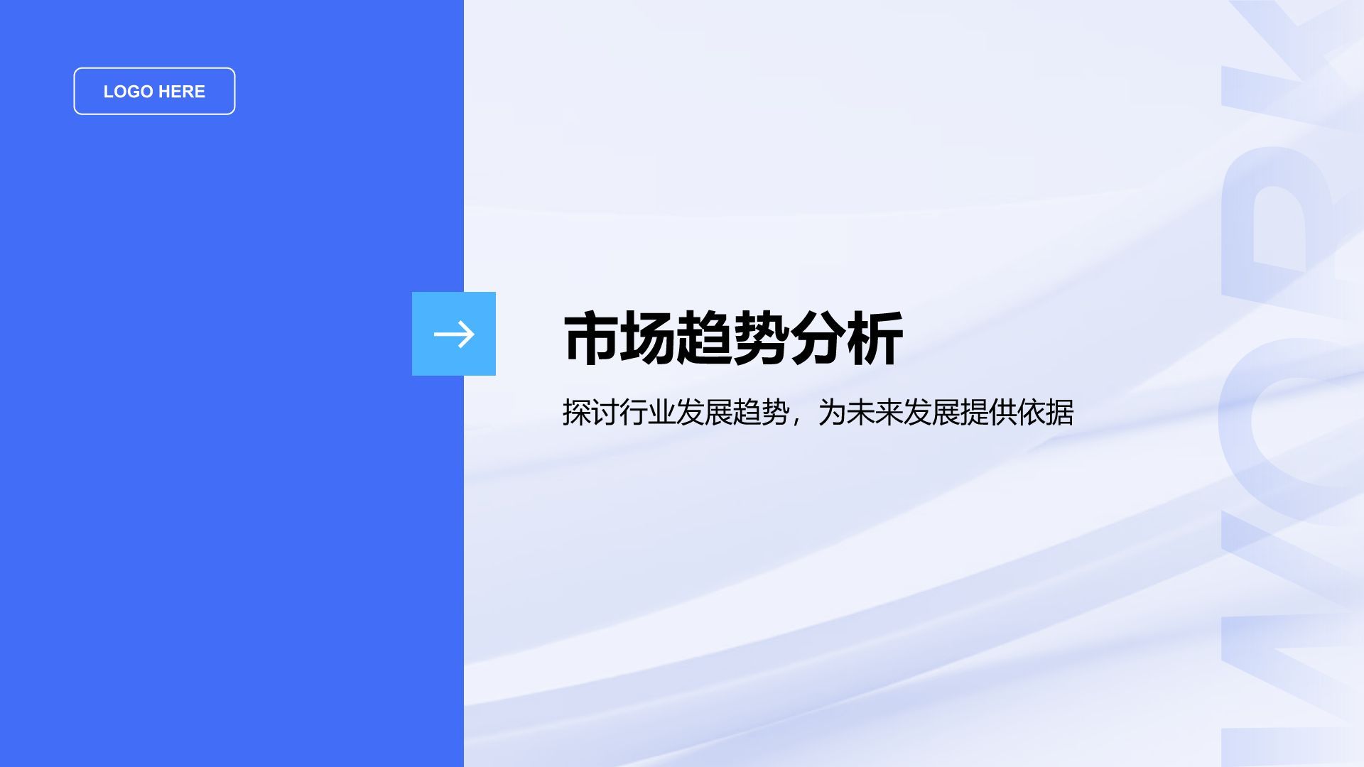 蓝色扁平风通用行业年中总结汇报PPT模板