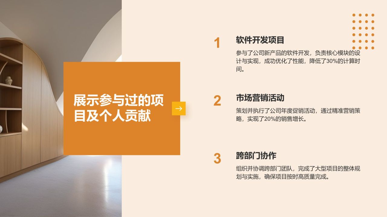 橙色简约风通用行业求职简历PPT模板