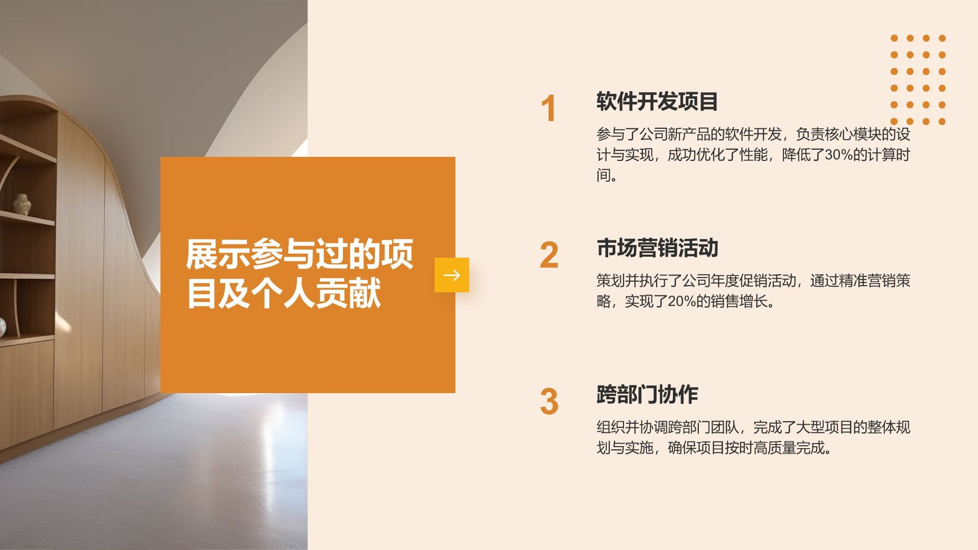 橙色简约风通用行业求职简历PPT模板