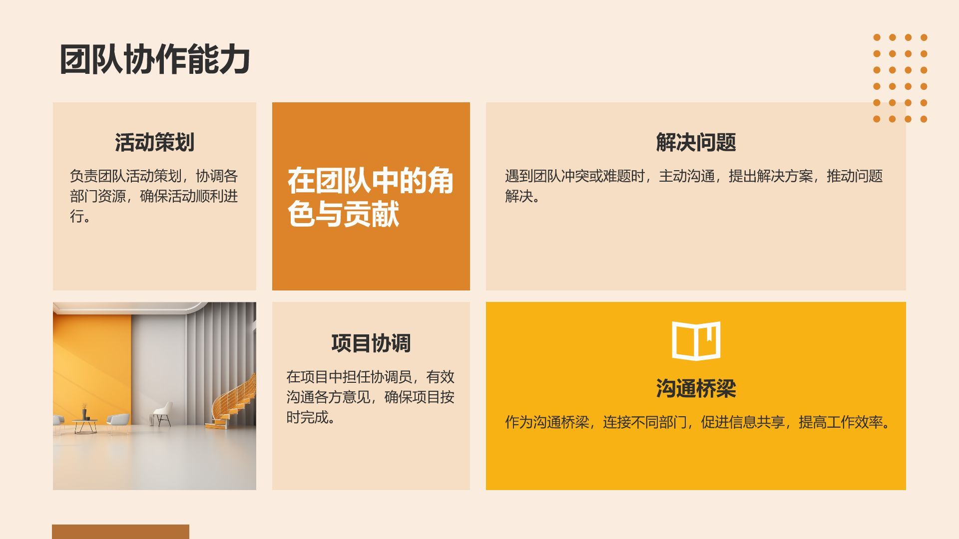 橙色简约风通用行业求职简历PPT模板