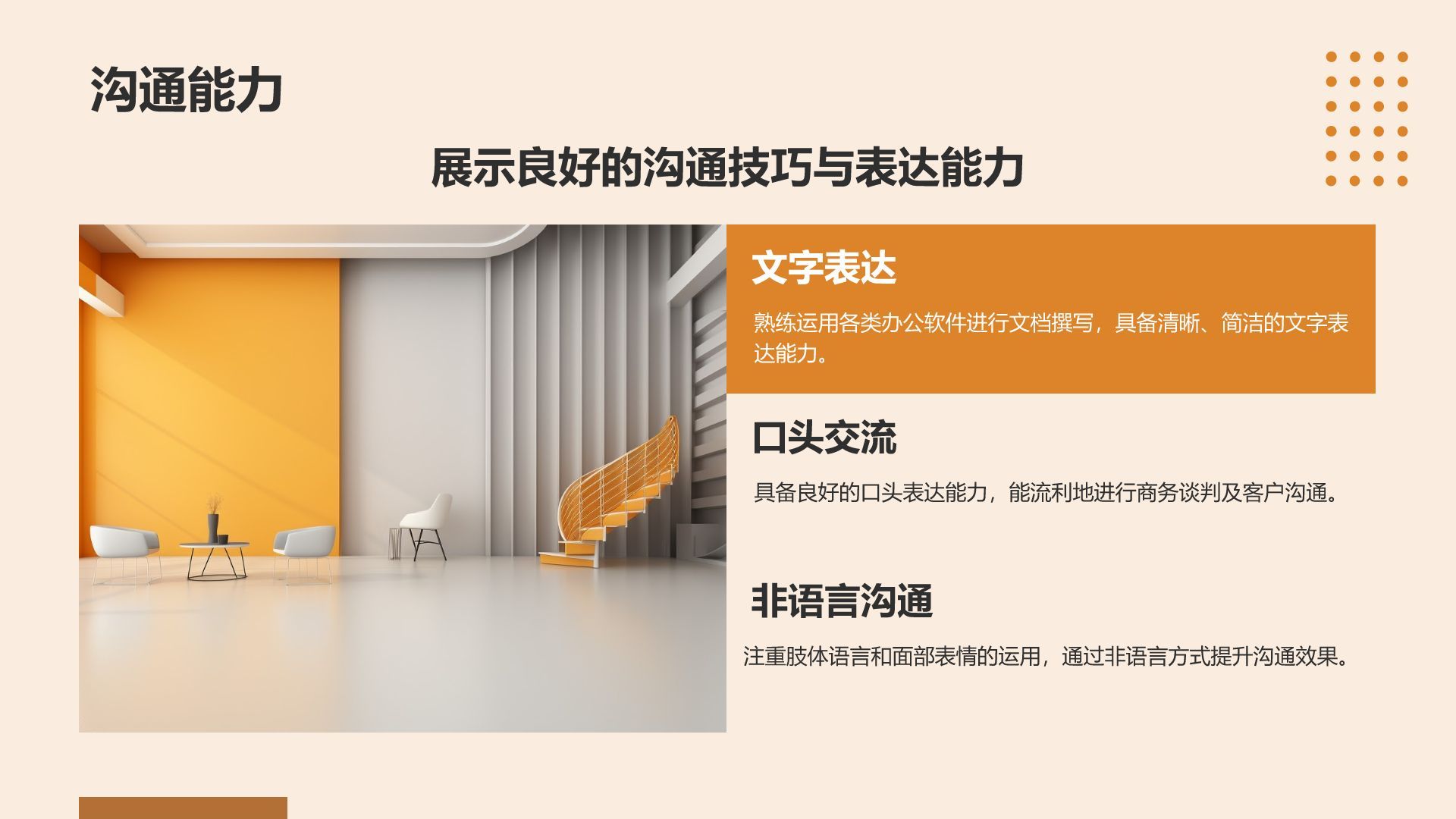 橙色简约风通用行业求职简历PPT模板