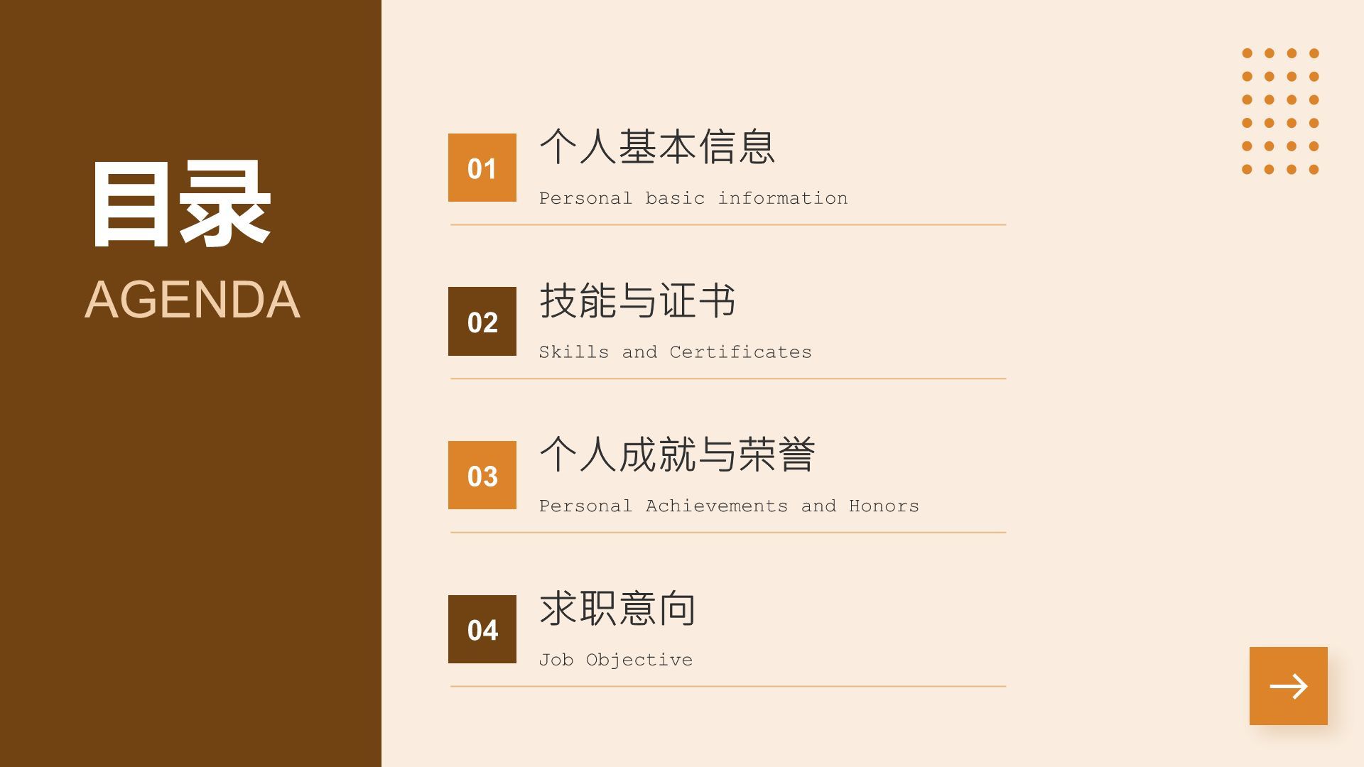 橙色简约风通用行业求职简历PPT模板
