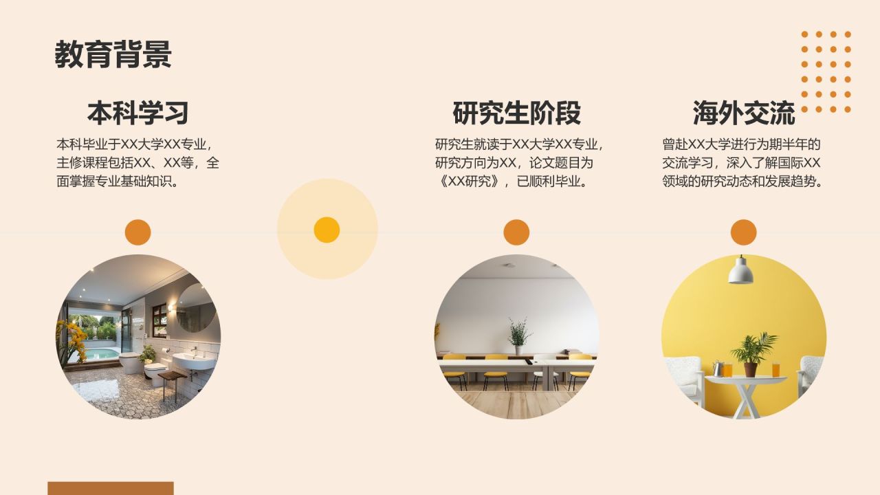 橙色简约风通用行业求职简历PPT模板