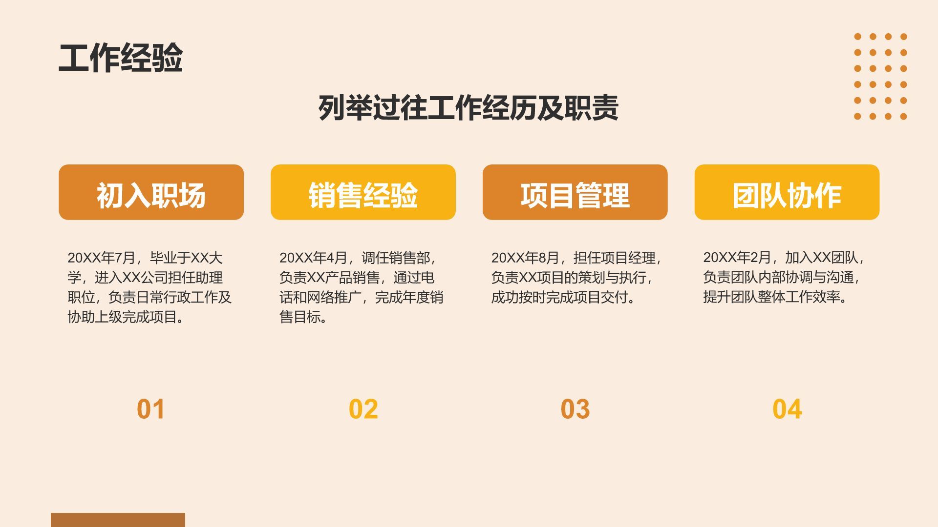 橙色简约风通用行业求职简历PPT模板