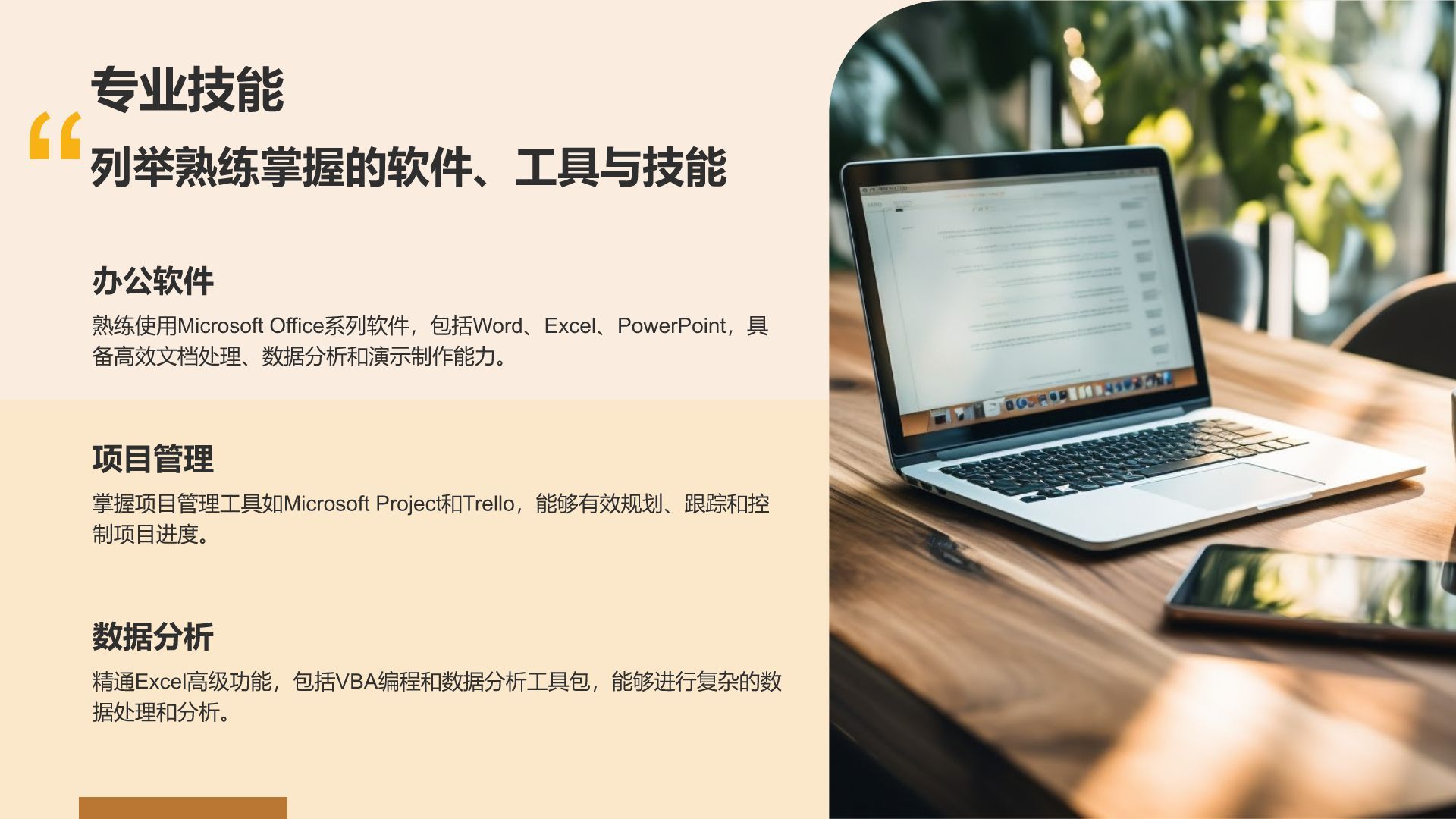 橙色简约风通用行业求职简历PPT模板