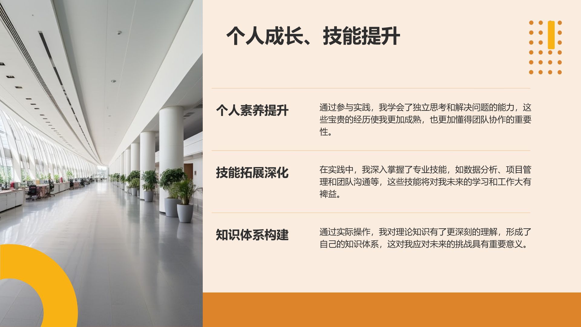 橙色简约风通用行业求职简历PPT模板