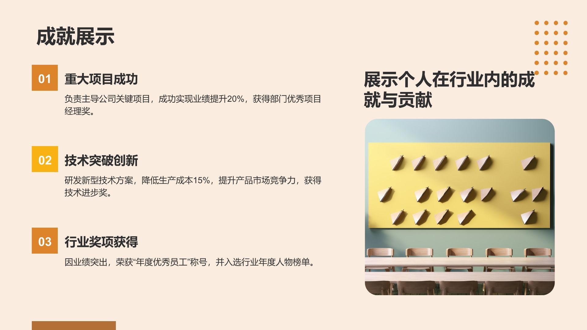 橙色简约风通用行业求职简历PPT模板