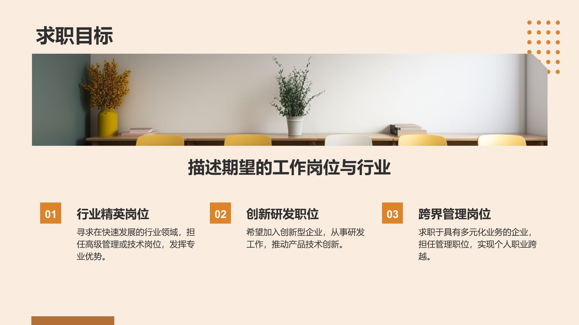 橙色简约风通用行业求职简历PPT模板