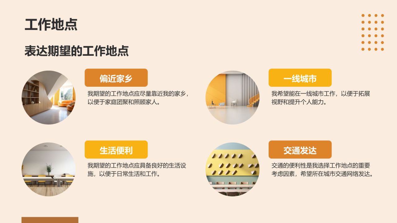 橙色简约风通用行业求职简历PPT模板