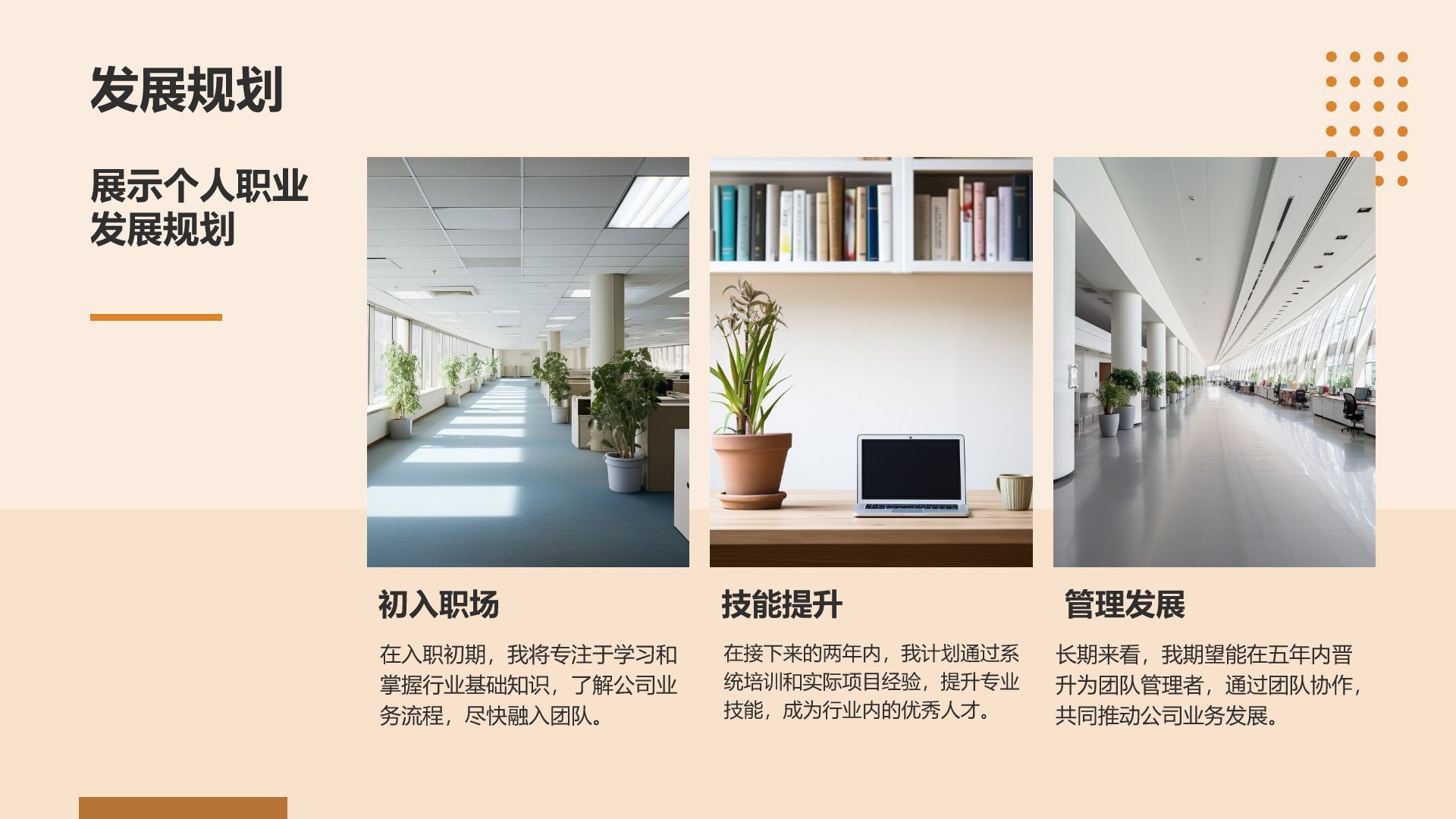 橙色简约风通用行业求职简历PPT模板