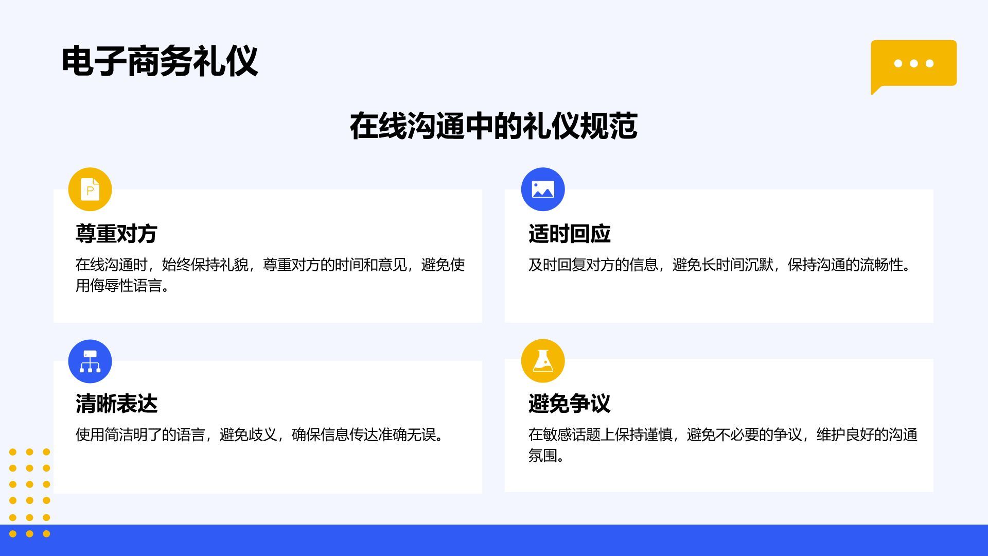 蓝色扁平风通用行业员工商务培训PPT模板