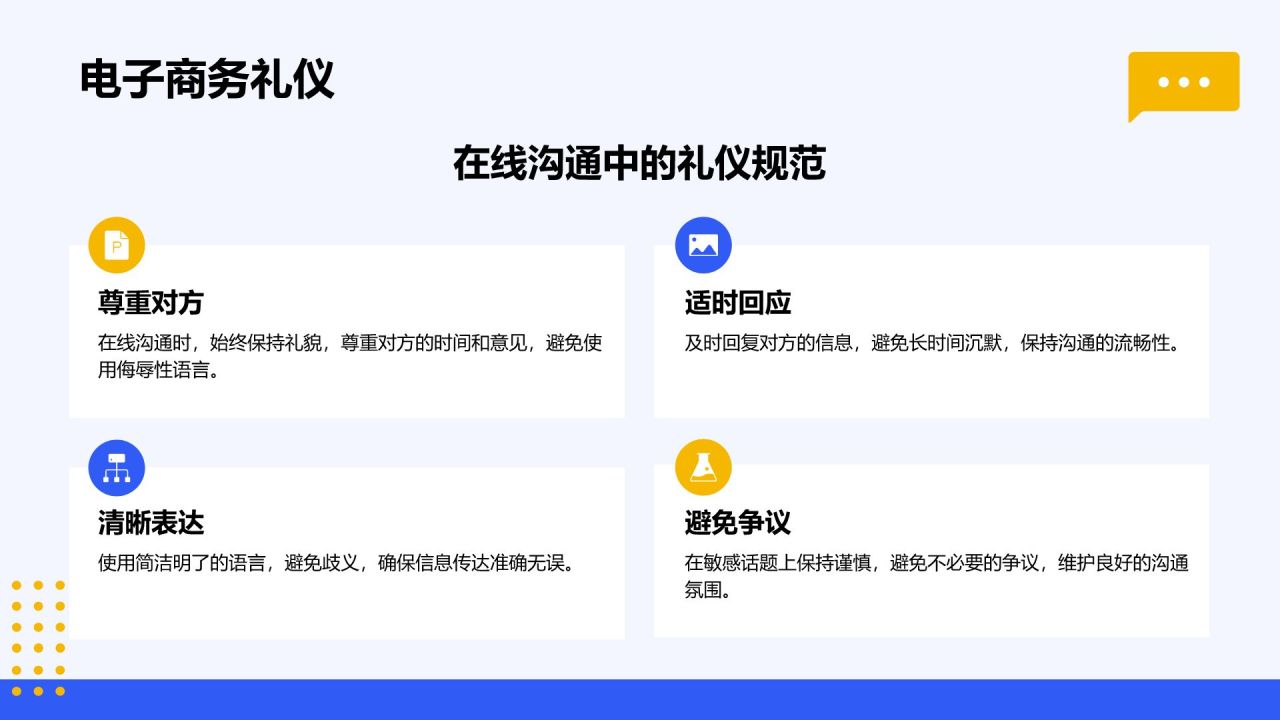 蓝色扁平风通用行业员工商务培训PPT模板