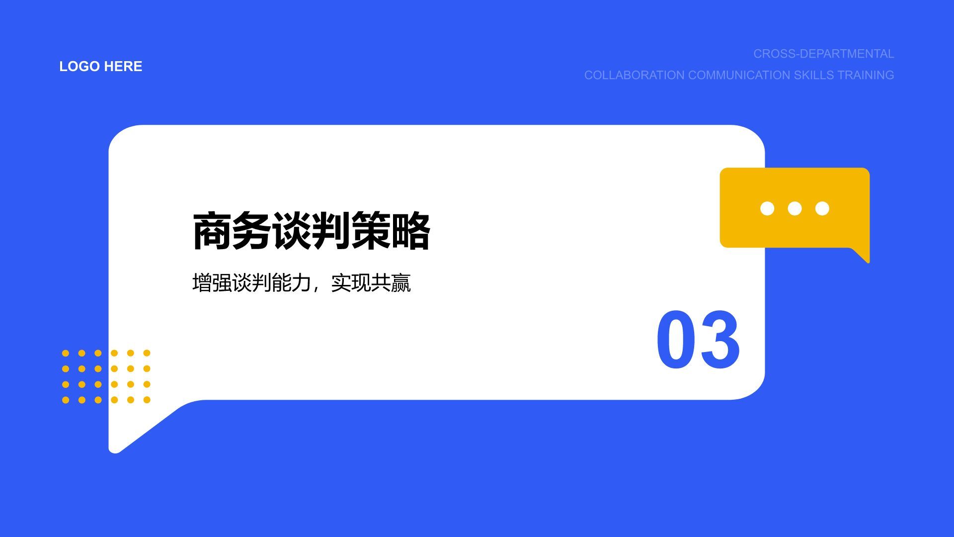 蓝色扁平风通用行业员工商务培训PPT模板