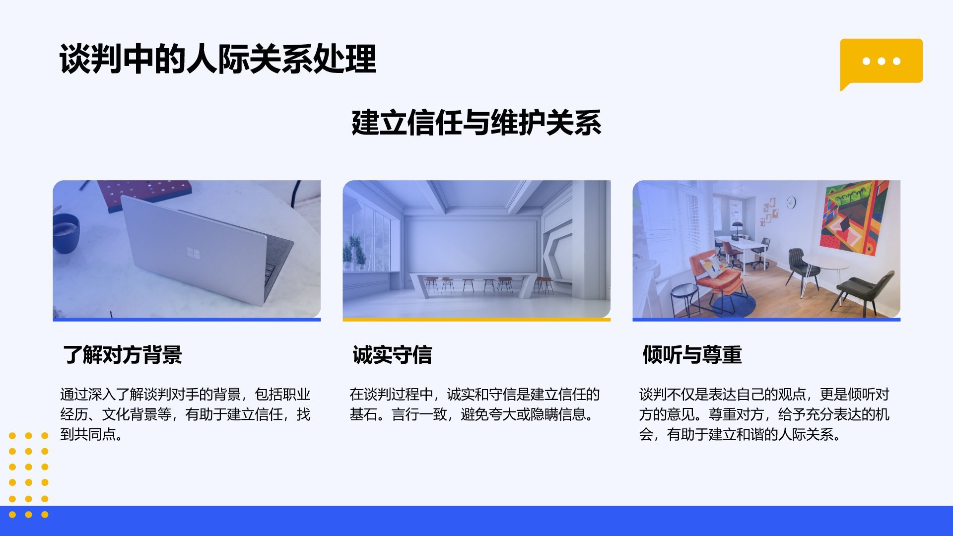 蓝色扁平风通用行业员工商务培训PPT模板