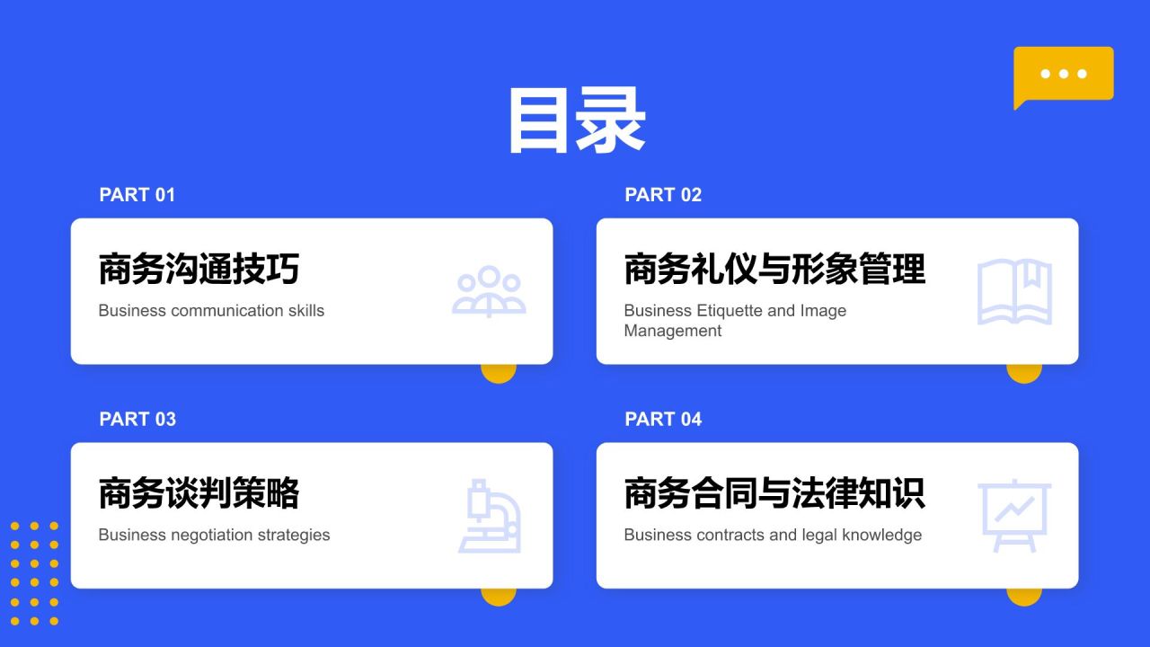 蓝色扁平风通用行业员工商务培训PPT模板