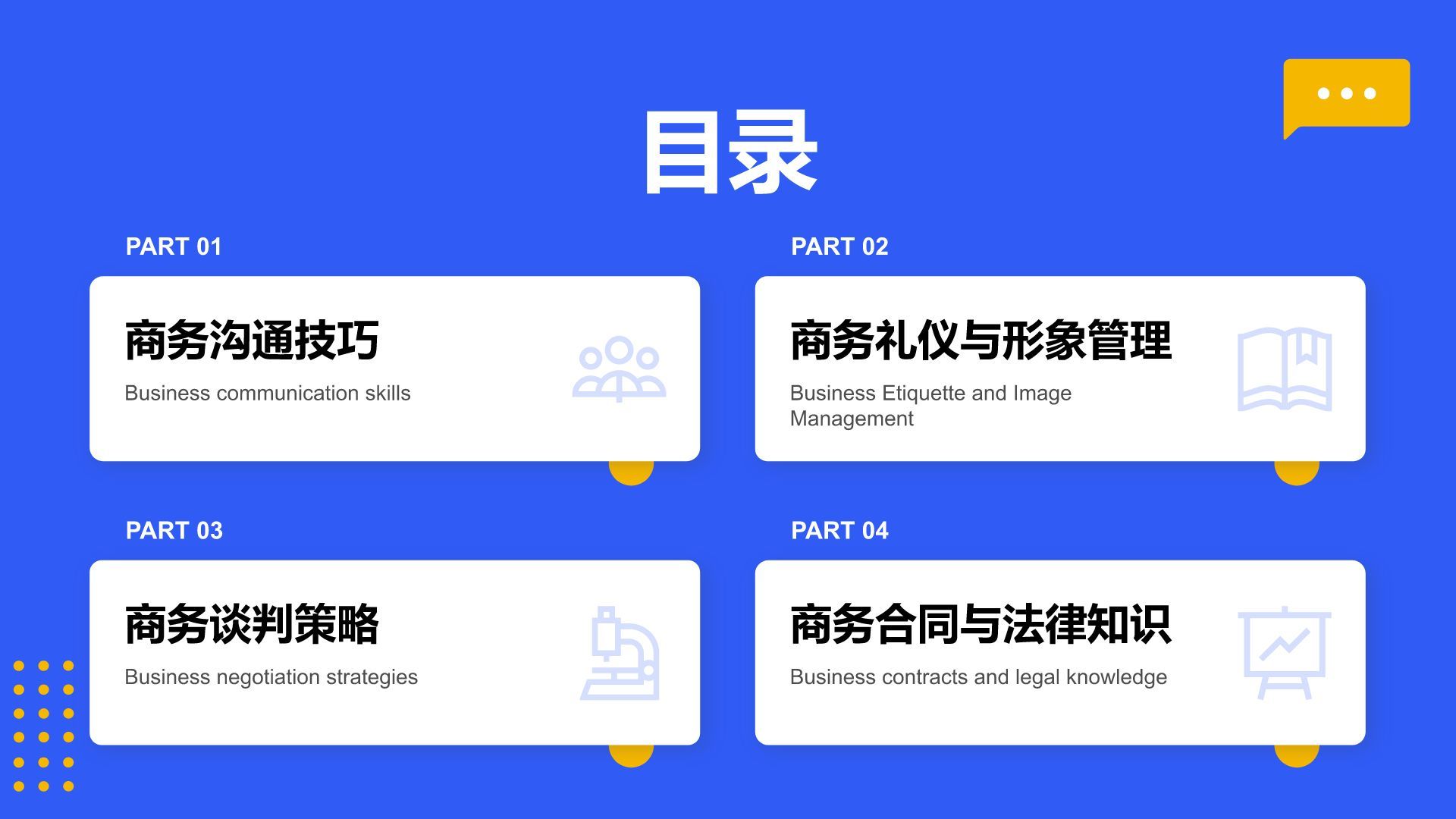 蓝色扁平风通用行业员工商务培训PPT模板
